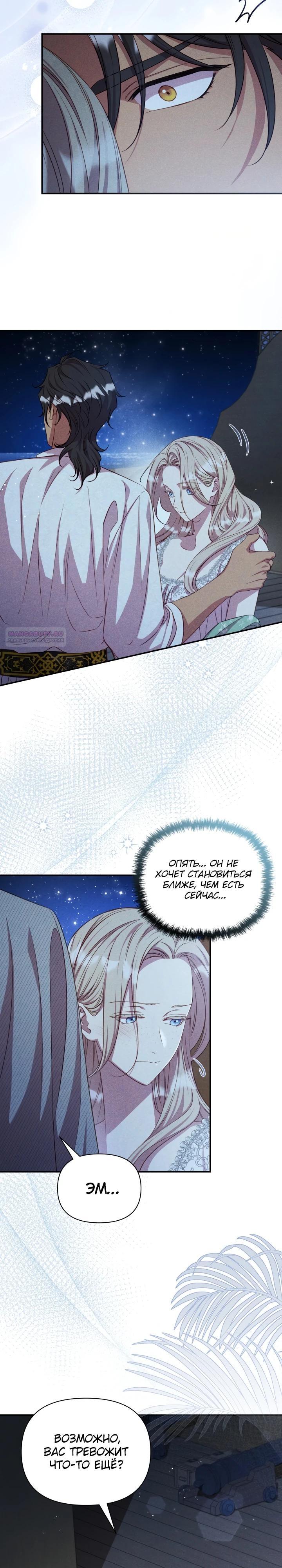 Манга Фиктивный брак Лили Буш - Глава 18 Страница 2