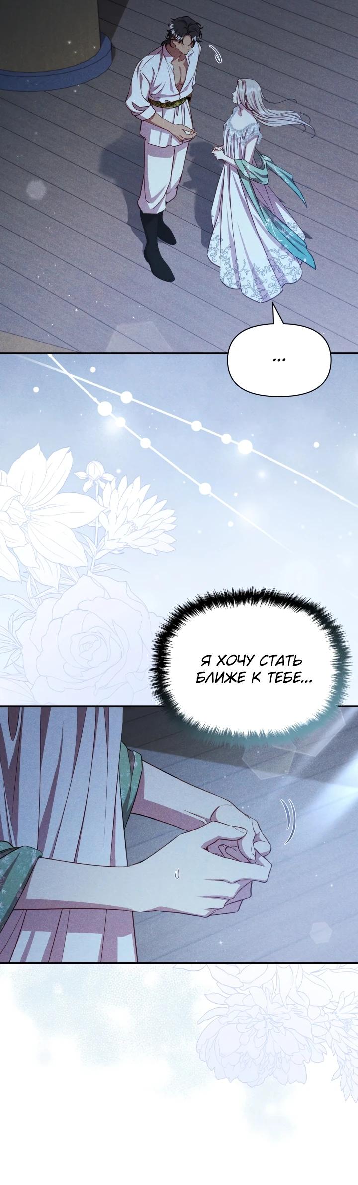 Манга Фиктивный брак Лили Буш - Глава 18 Страница 3