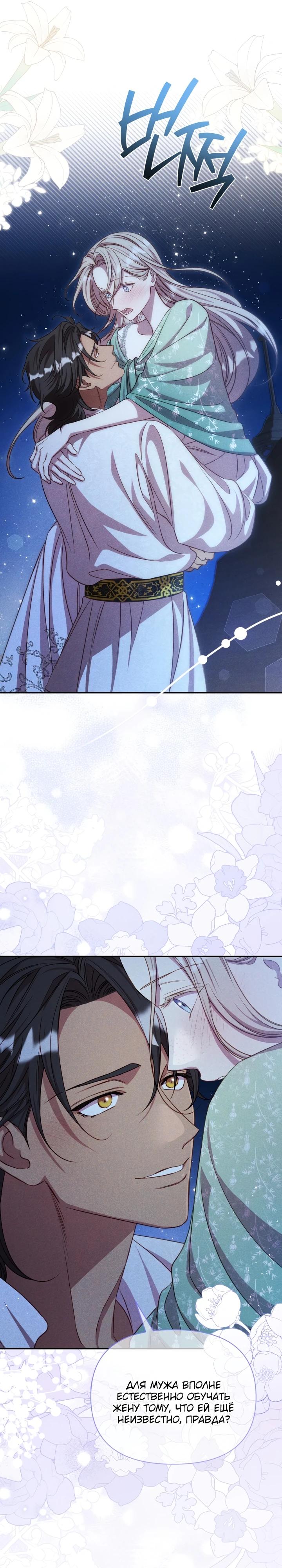 Манга Фиктивный брак Лили Буш - Глава 18 Страница 16
