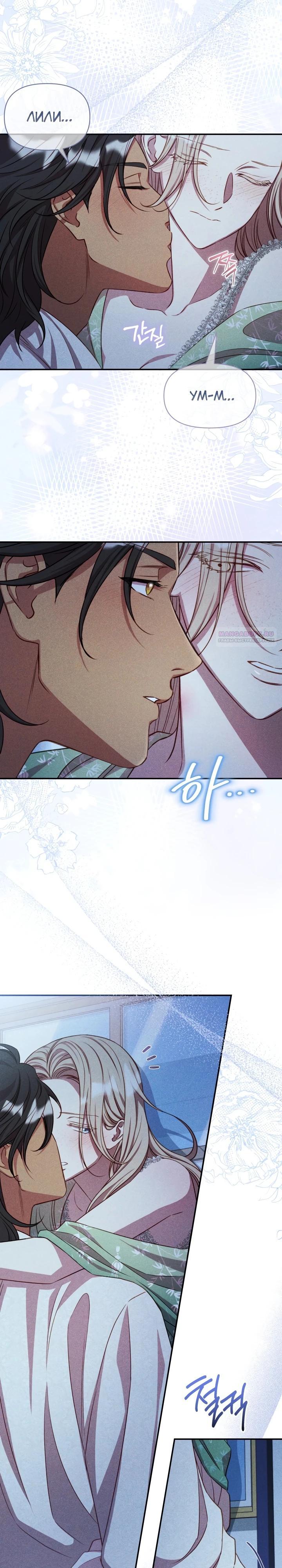 Манга Фиктивный брак Лили Буш - Глава 18 Страница 22