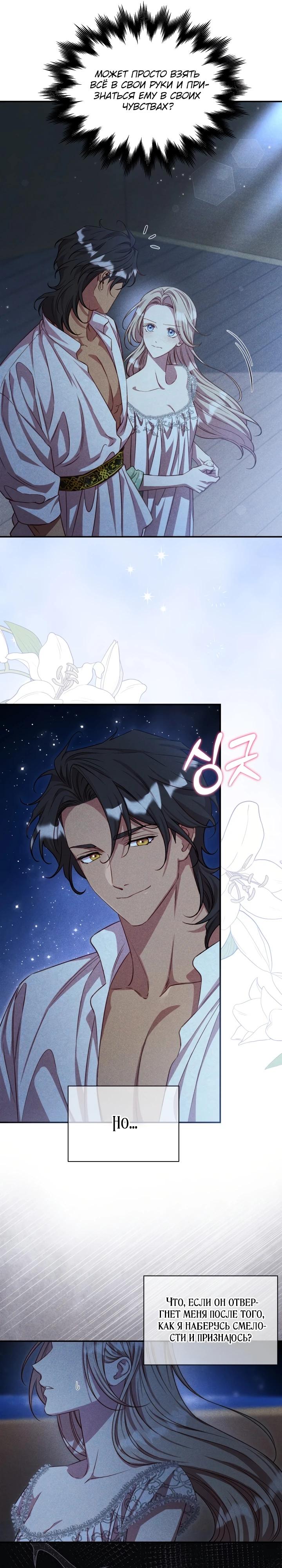 Манга Фиктивный брак Лили Буш - Глава 18 Страница 4