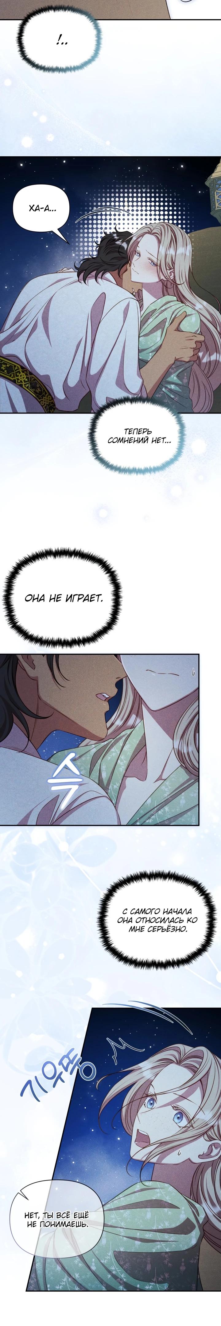 Манга Фиктивный брак Лили Буш - Глава 18 Страница 15