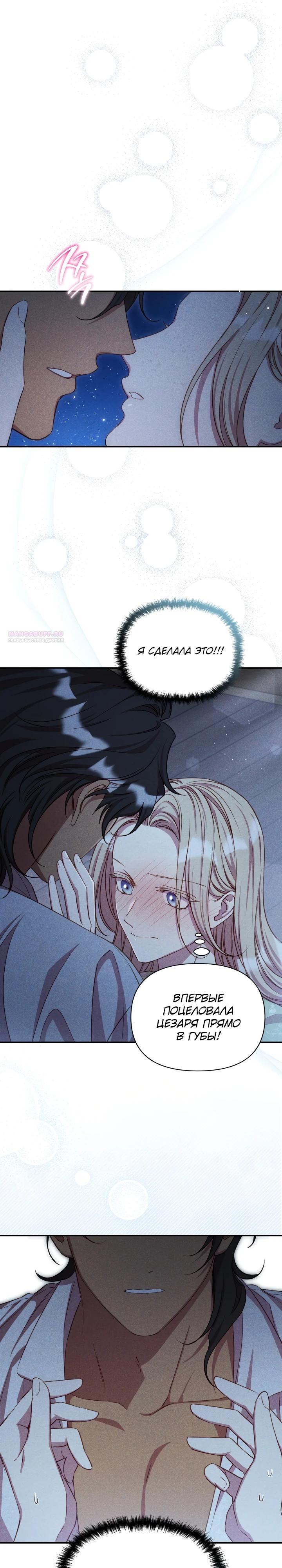 Манга Фиктивный брак Лили Буш - Глава 18 Страница 10