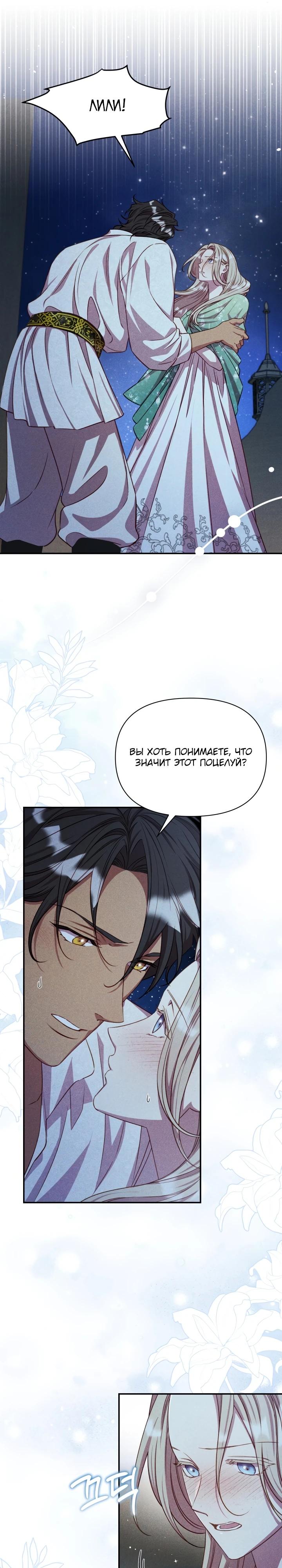 Манга Фиктивный брак Лили Буш - Глава 18 Страница 13