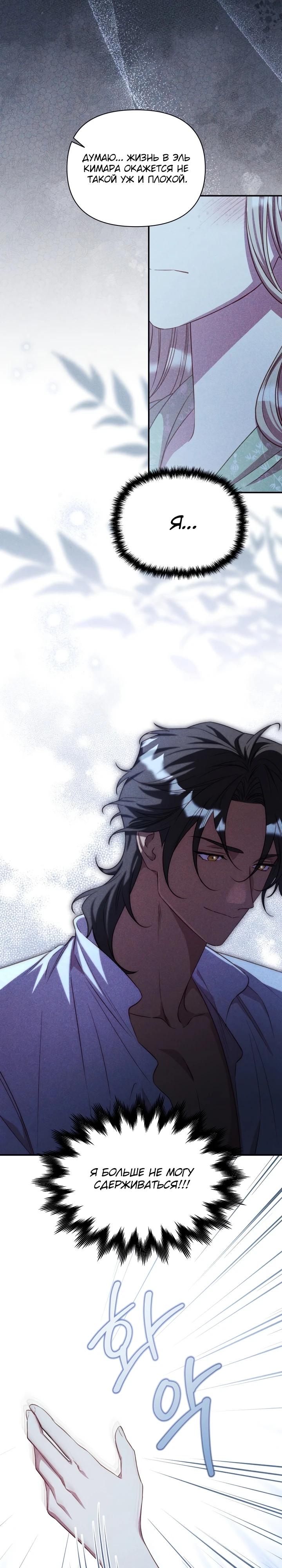 Манга Фиктивный брак Лили Буш - Глава 18 Страница 8