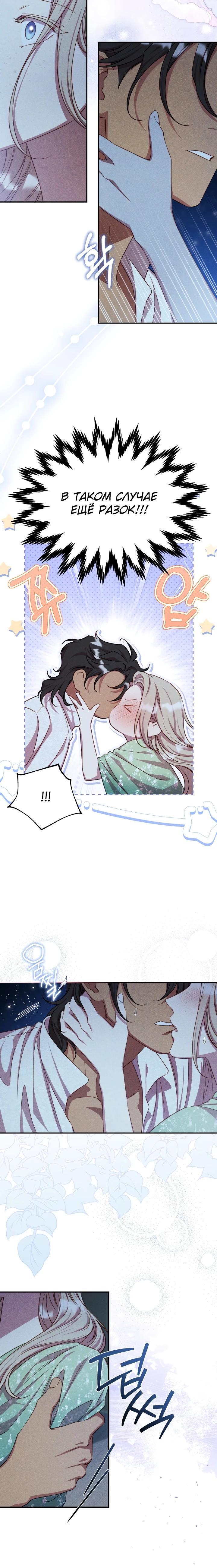 Манга Фиктивный брак Лили Буш - Глава 18 Страница 12