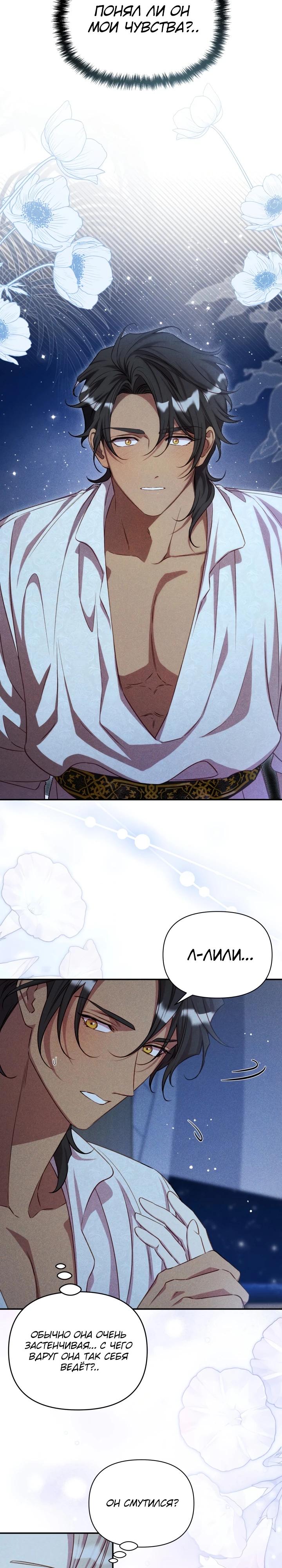 Манга Фиктивный брак Лили Буш - Глава 18 Страница 11