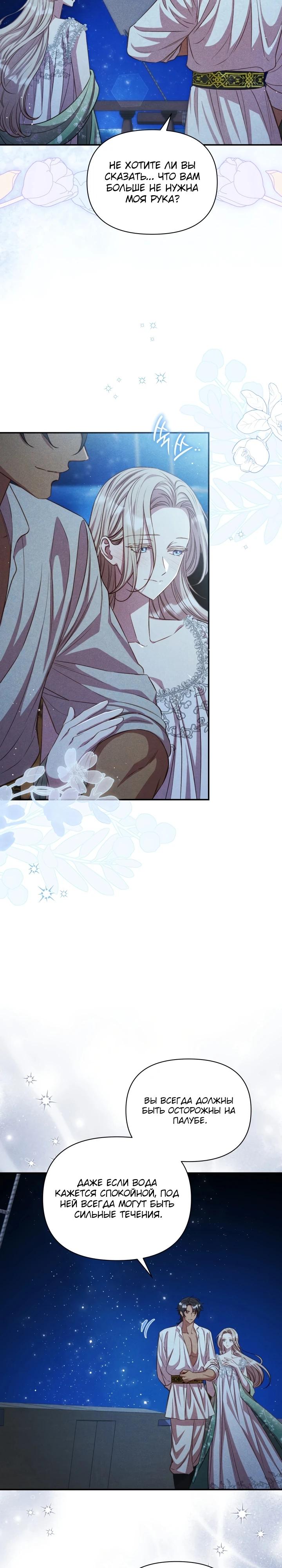 Манга Фиктивный брак Лили Буш - Глава 17 Страница 21