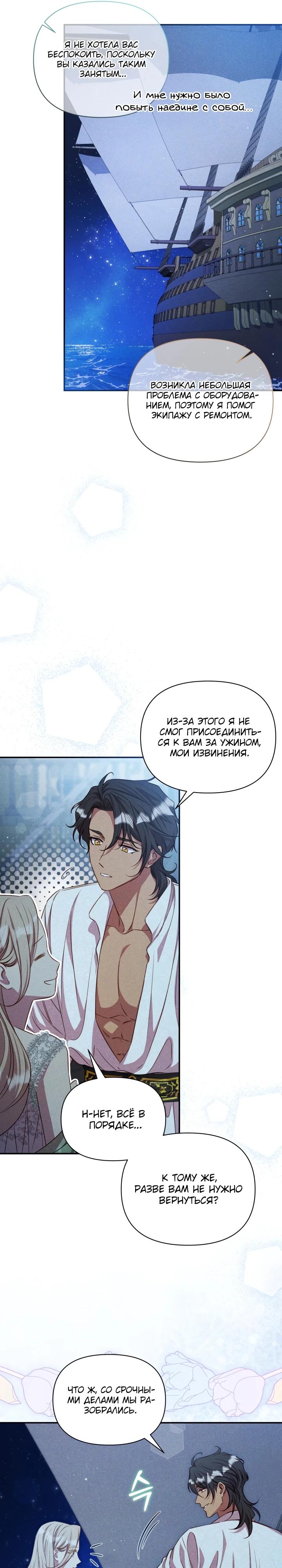 Манга Фиктивный брак Лили Буш - Глава 17 Страница 20