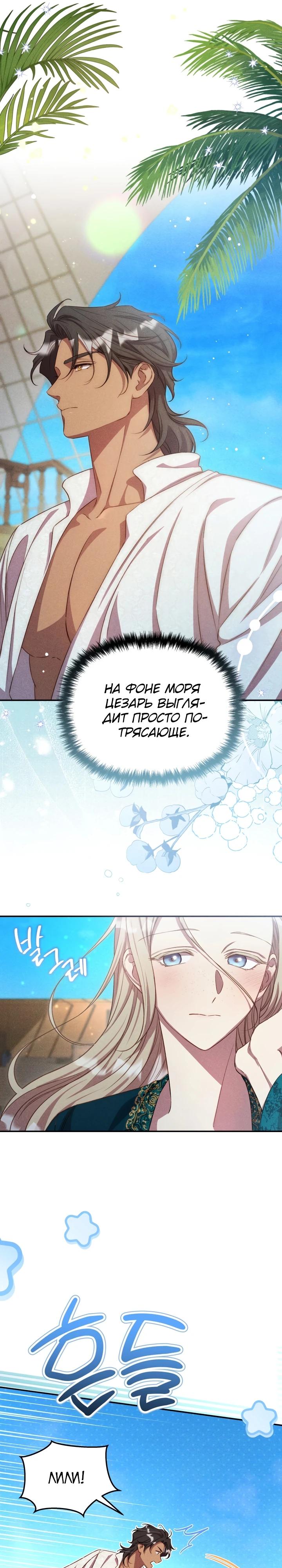 Манга Фиктивный брак Лили Буш - Глава 17 Страница 11