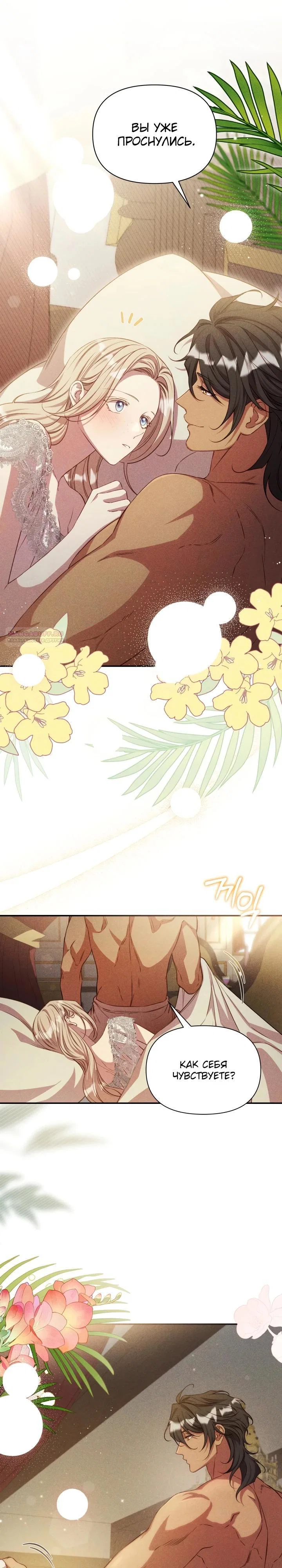 Манга Фиктивный брак Лили Буш - Глава 17 Страница 6