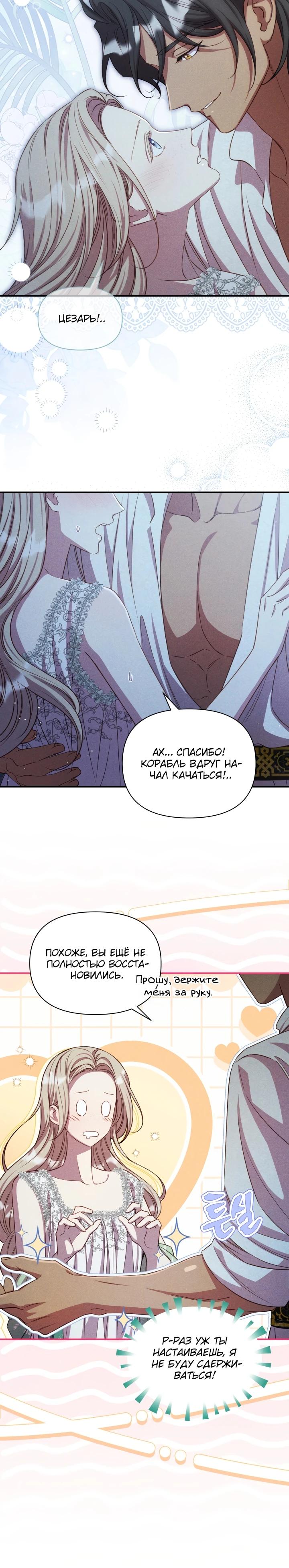 Манга Фиктивный брак Лили Буш - Глава 17 Страница 19