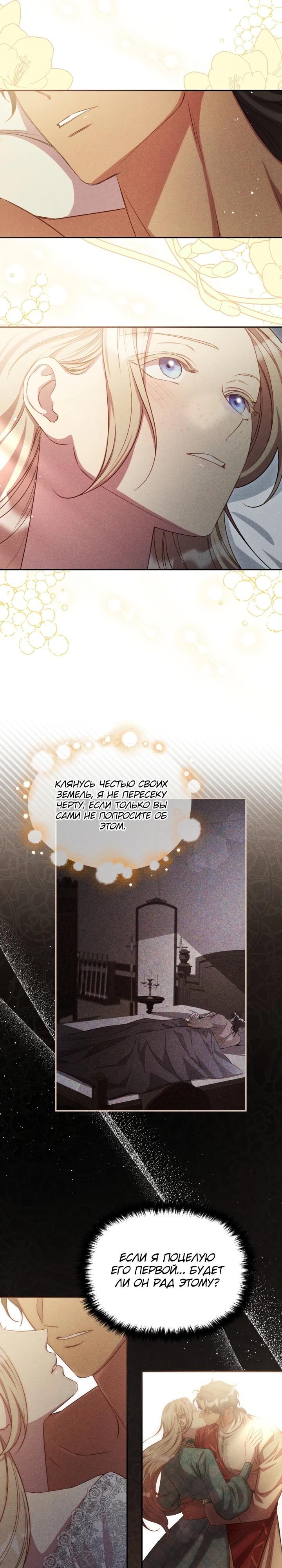 Манга Фиктивный брак Лили Буш - Глава 17 Страница 4