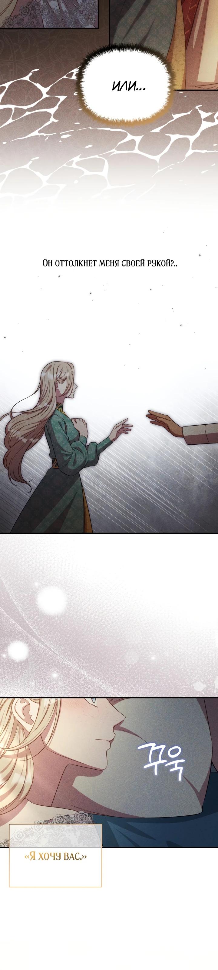 Манга Фиктивный брак Лили Буш - Глава 17 Страница 5