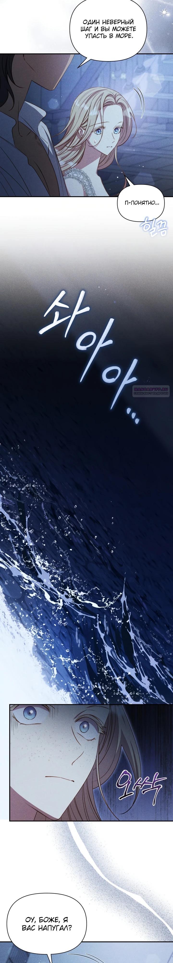 Манга Фиктивный брак Лили Буш - Глава 17 Страница 22