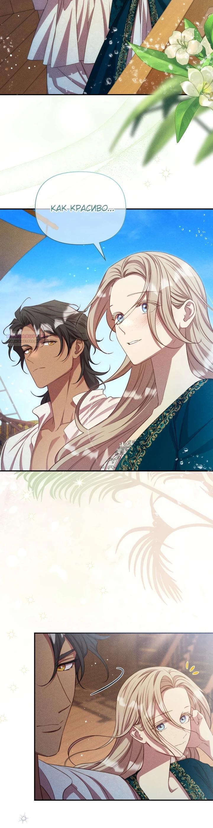 Манга Фиктивный брак Лили Буш - Глава 17 Страница 10
