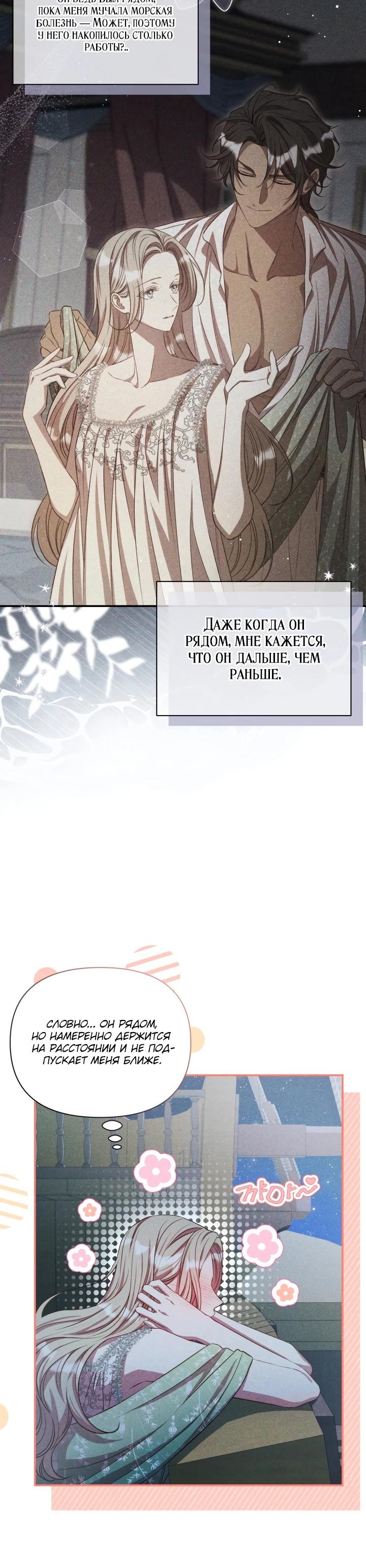 Манга Фиктивный брак Лили Буш - Глава 17 Страница 15