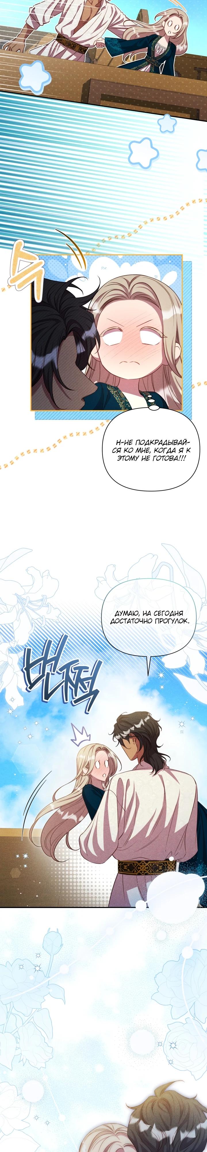 Манга Фиктивный брак Лили Буш - Глава 17 Страница 12