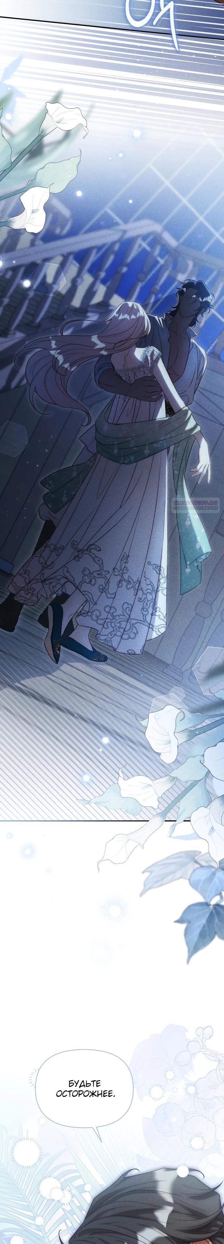 Манга Фиктивный брак Лили Буш - Глава 17 Страница 18