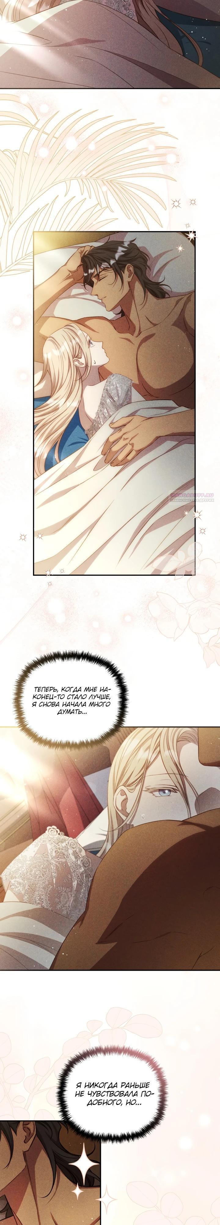 Манга Фиктивный брак Лили Буш - Глава 17 Страница 2