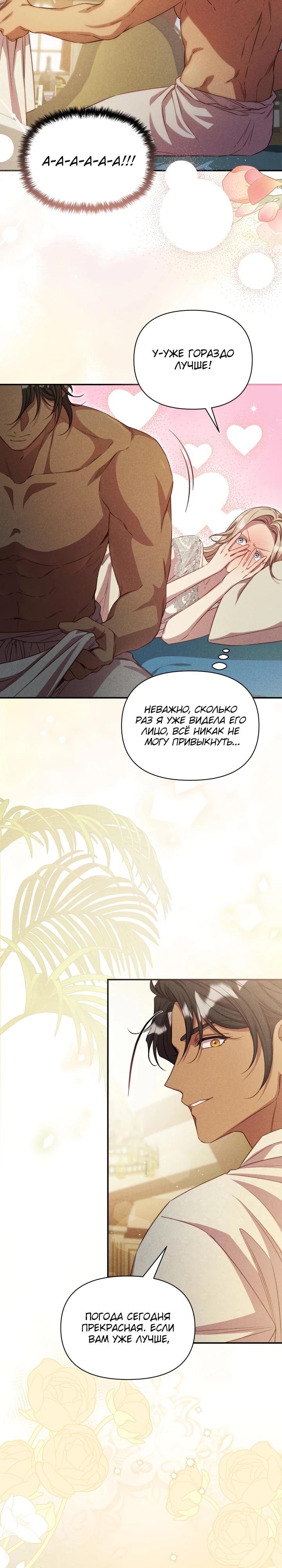 Манга Фиктивный брак Лили Буш - Глава 17 Страница 7