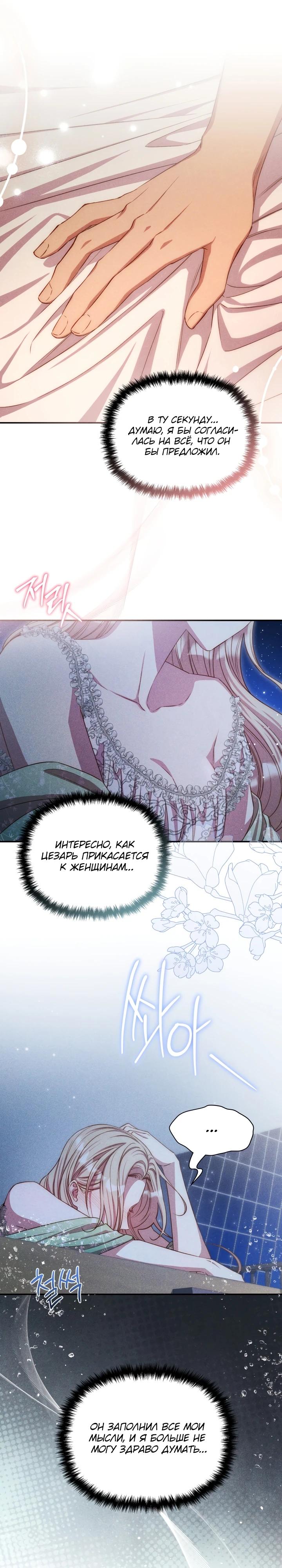 Манга Фиктивный брак Лили Буш - Глава 17 Страница 16