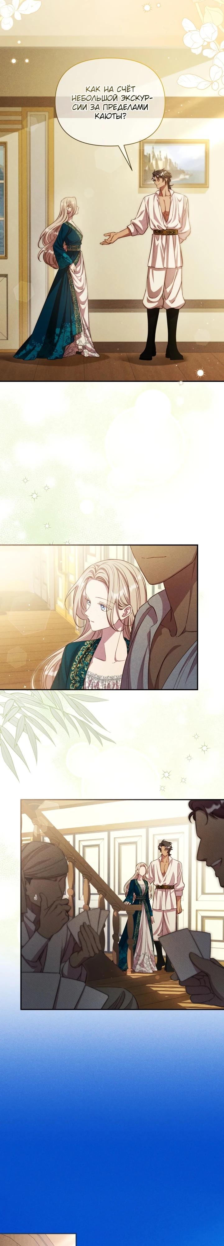 Манга Фиктивный брак Лили Буш - Глава 17 Страница 8