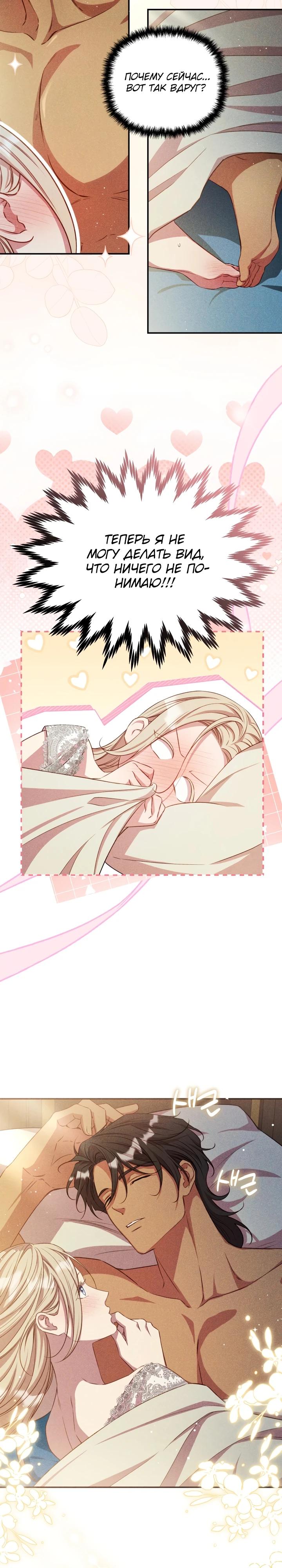 Манга Фиктивный брак Лили Буш - Глава 17 Страница 3