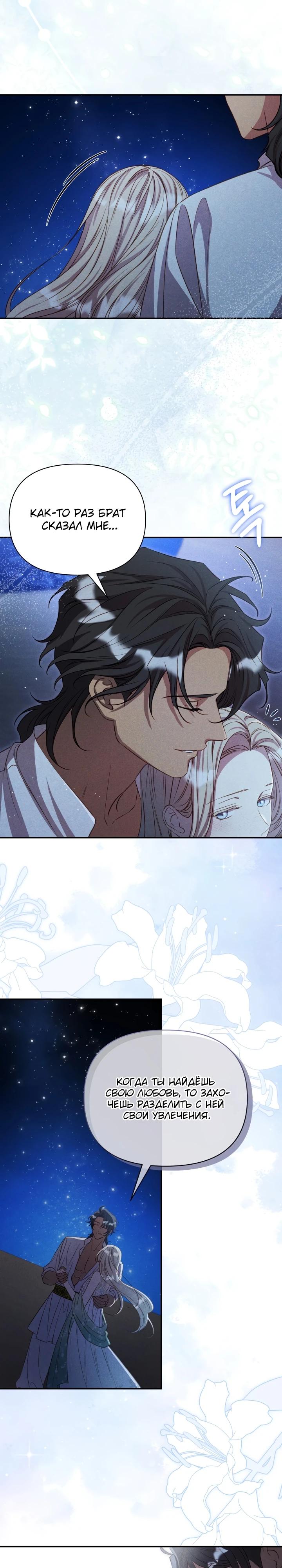 Манга Фиктивный брак Лили Буш - Глава 17 Страница 25