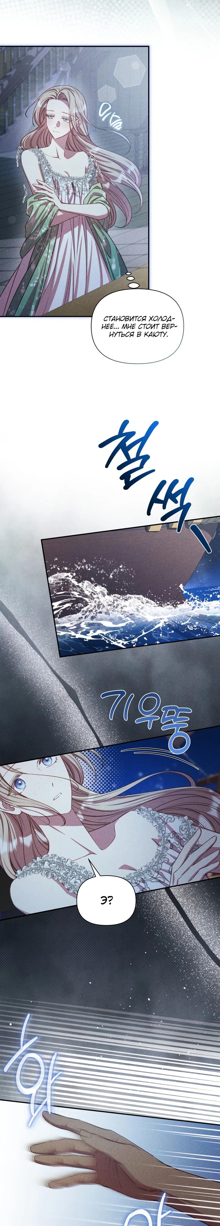 Манга Фиктивный брак Лили Буш - Глава 17 Страница 17