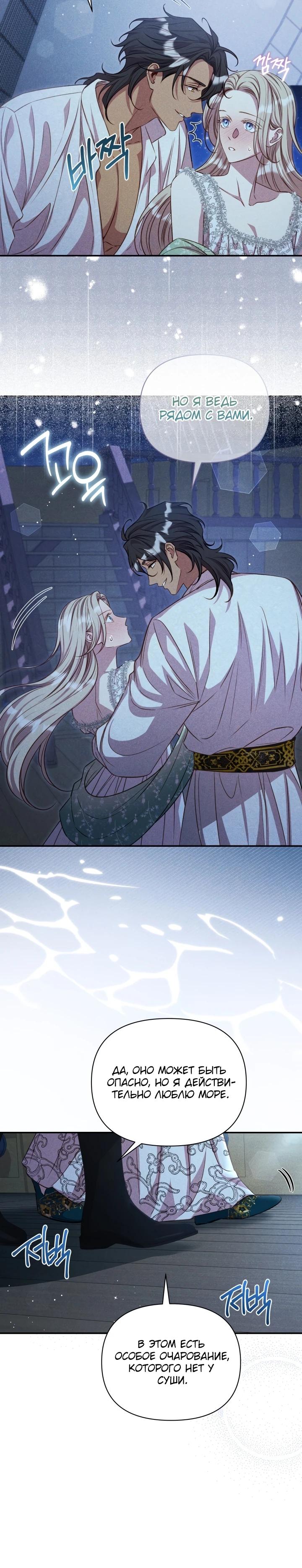 Манга Фиктивный брак Лили Буш - Глава 17 Страница 23