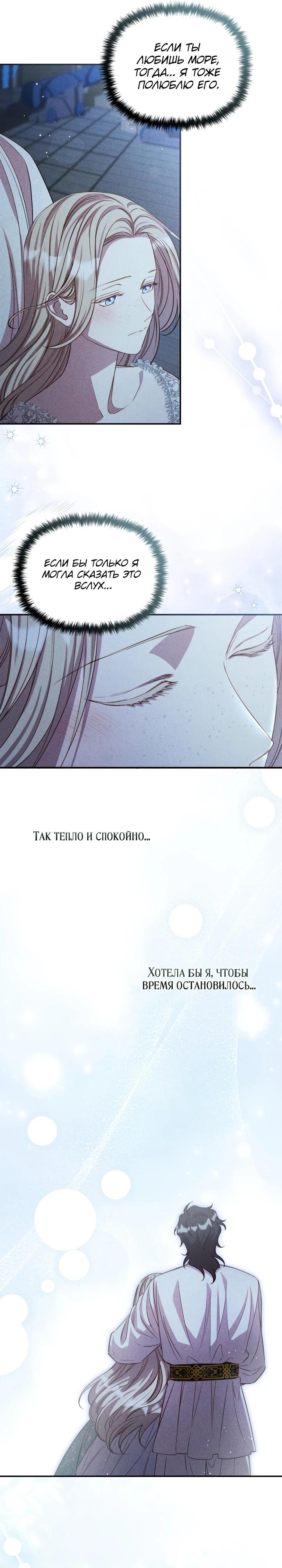 Манга Фиктивный брак Лили Буш - Глава 17 Страница 24