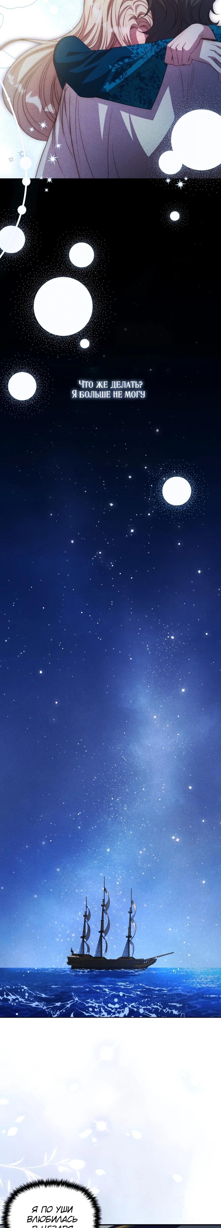 Манга Фиктивный брак Лили Буш - Глава 17 Страница 13