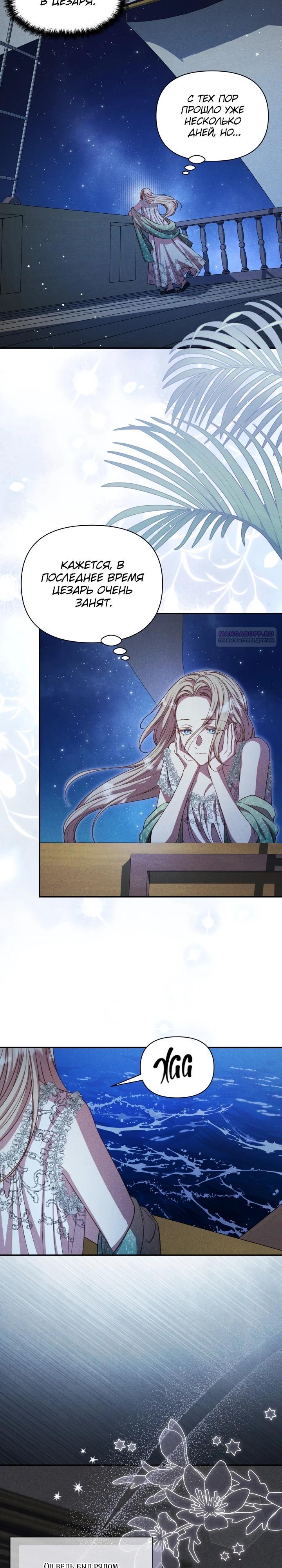 Манга Фиктивный брак Лили Буш - Глава 17 Страница 14