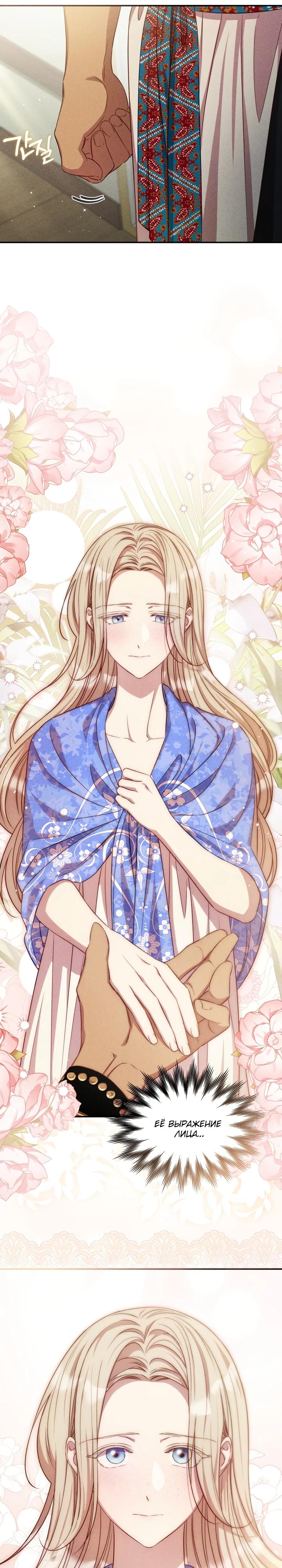 Манга Фиктивный брак Лили Буш - Глава 16 Страница 27