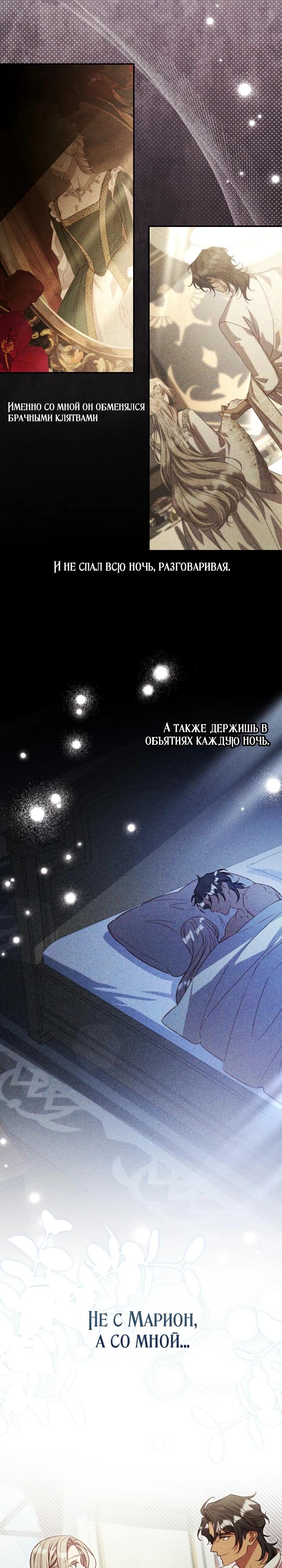 Манга Фиктивный брак Лили Буш - Глава 16 Страница 15