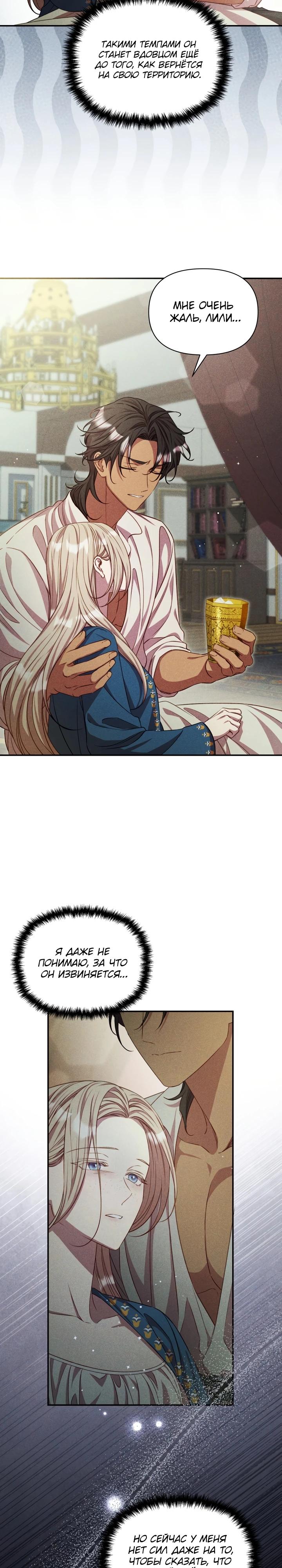 Манга Фиктивный брак Лили Буш - Глава 16 Страница 3