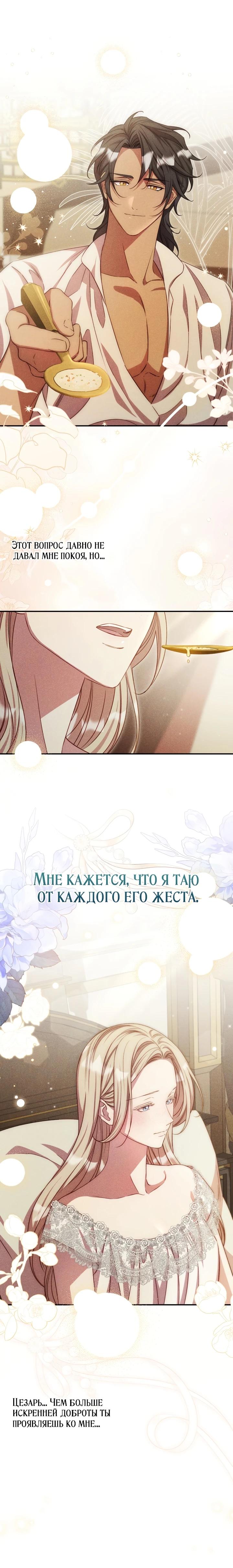 Манга Фиктивный брак Лили Буш - Глава 16 Страница 9