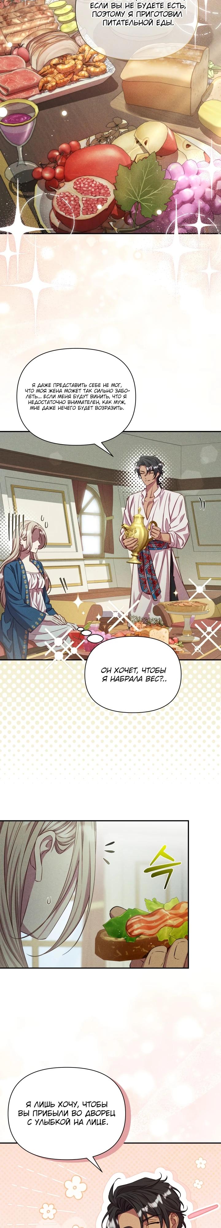Манга Фиктивный брак Лили Буш - Глава 16 Страница 12