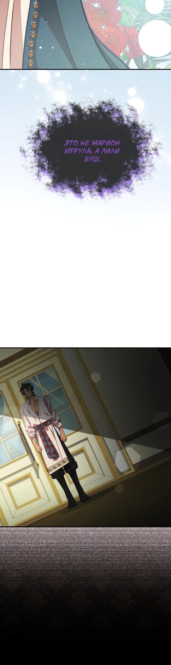 Манга Фиктивный брак Лили Буш - Глава 16 Страница 23