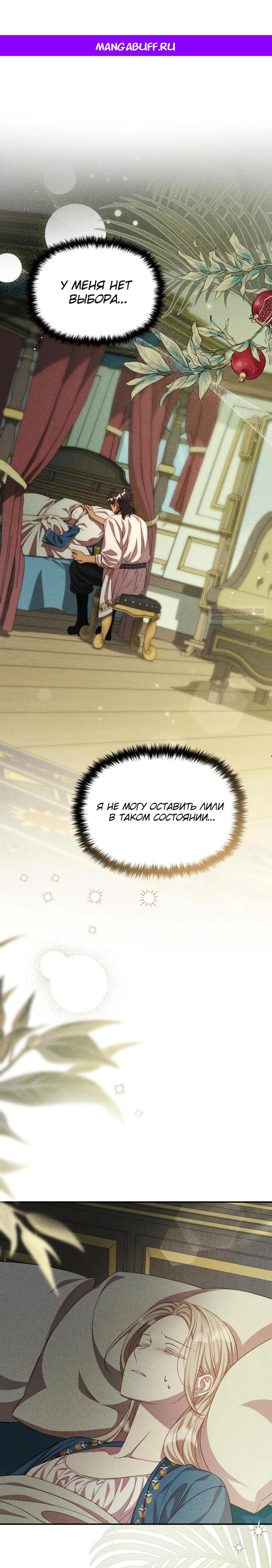 Манга Фиктивный брак Лили Буш - Глава 16 Страница 1