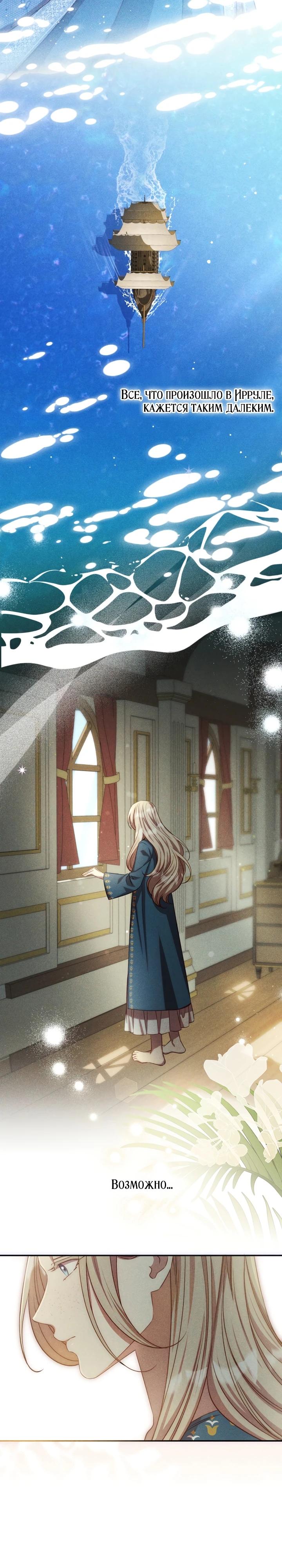 Манга Фиктивный брак Лили Буш - Глава 16 Страница 20