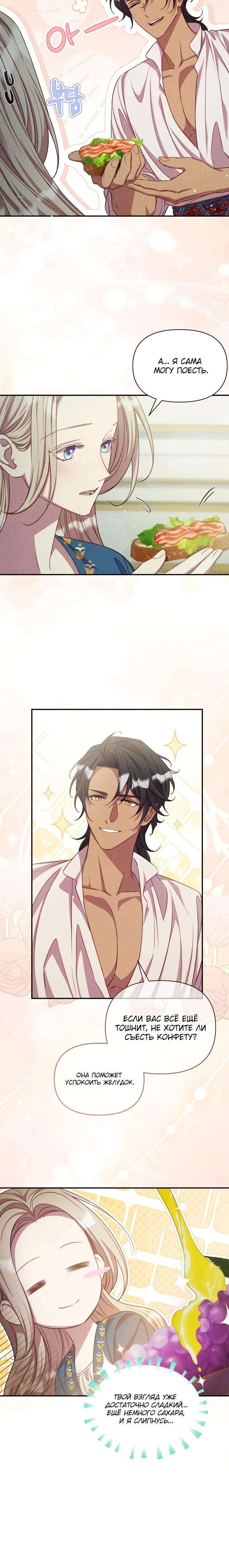 Манга Фиктивный брак Лили Буш - Глава 16 Страница 13