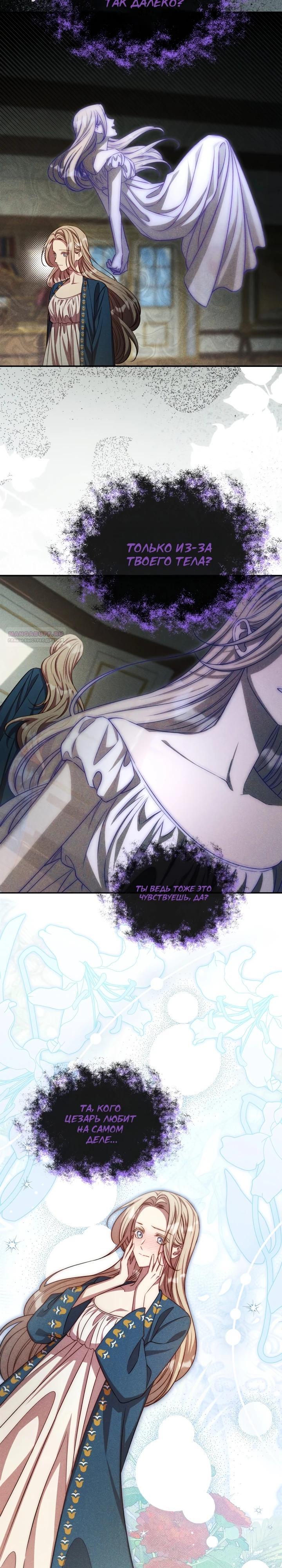 Манга Фиктивный брак Лили Буш - Глава 16 Страница 22