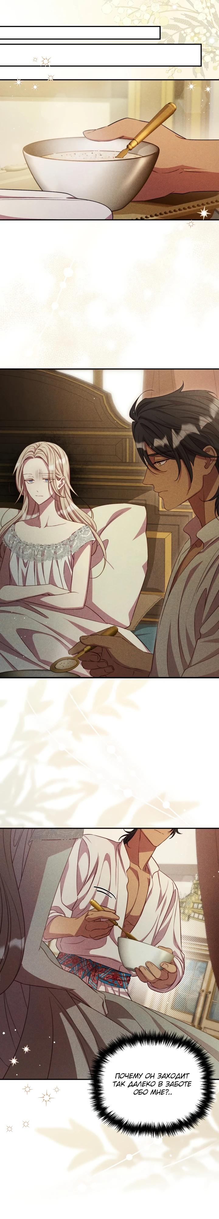 Манга Фиктивный брак Лили Буш - Глава 16 Страница 8