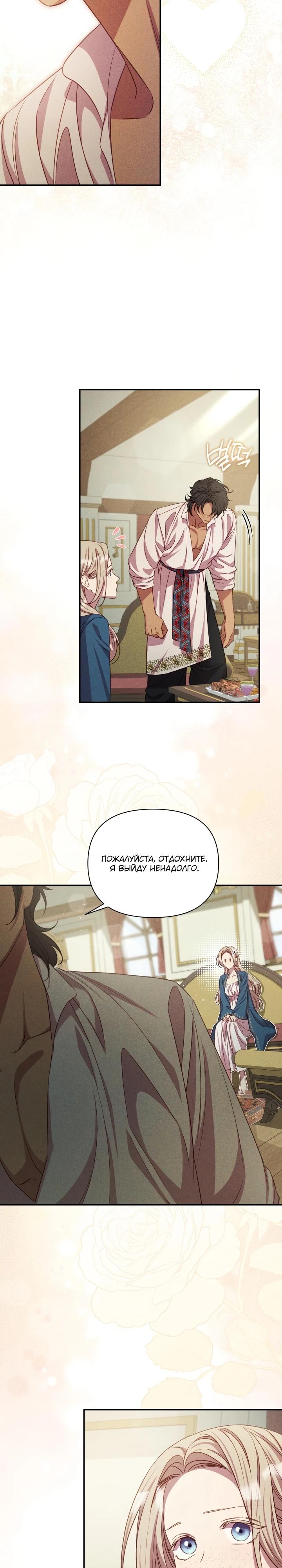 Манга Фиктивный брак Лили Буш - Глава 16 Страница 17