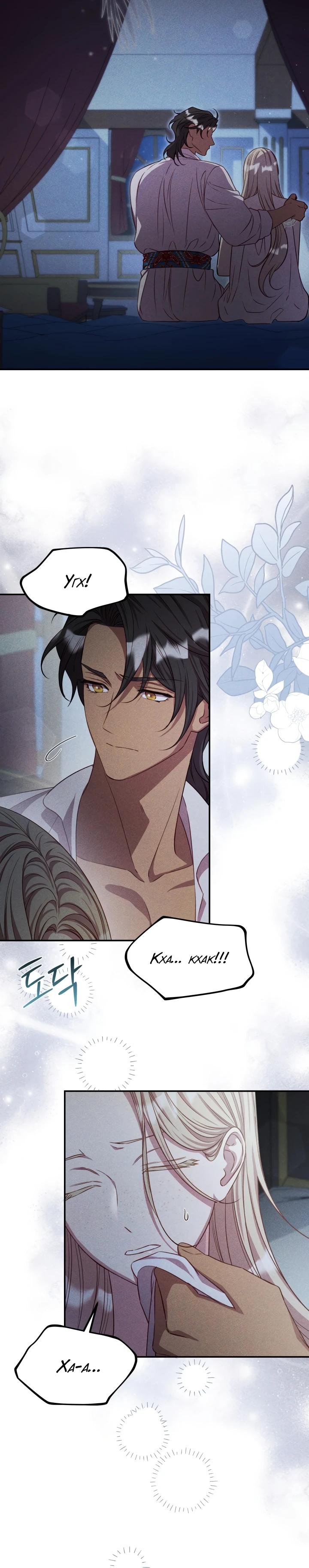 Манга Фиктивный брак Лили Буш - Глава 16 Страница 5