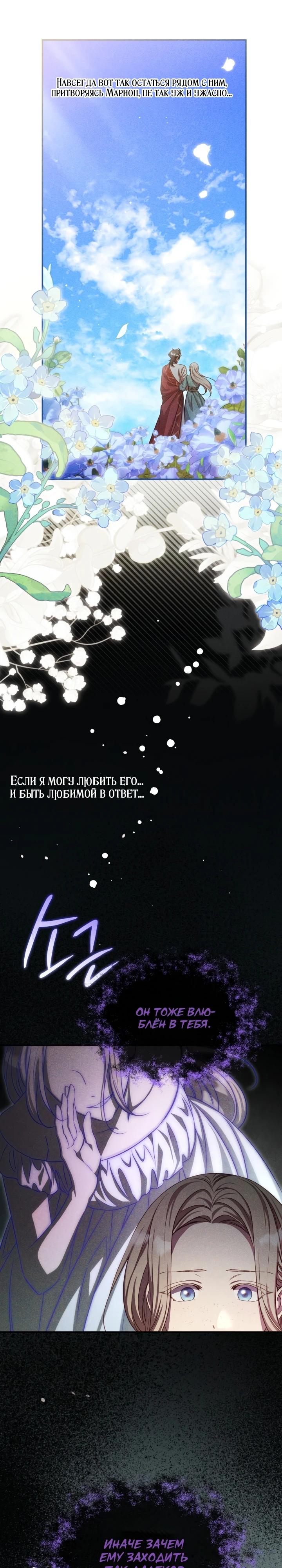 Манга Фиктивный брак Лили Буш - Глава 16 Страница 21