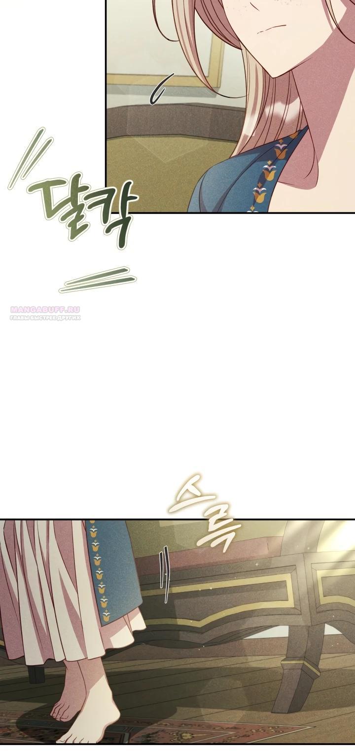 Манга Фиктивный брак Лили Буш - Глава 16 Страница 18