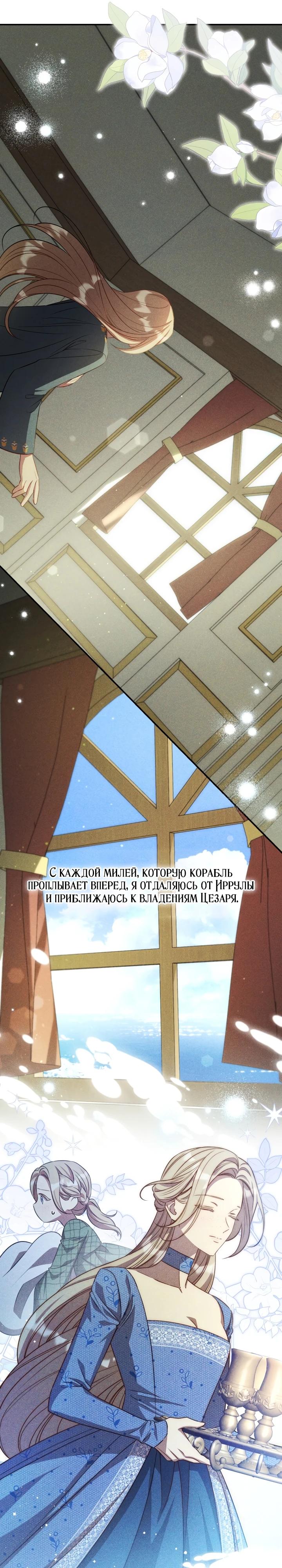 Манга Фиктивный брак Лили Буш - Глава 16 Страница 19